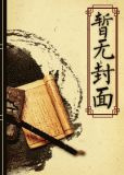 红楼之鸿鹄