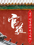 升迁有道