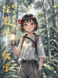 综影视：攸宁的演绎人生